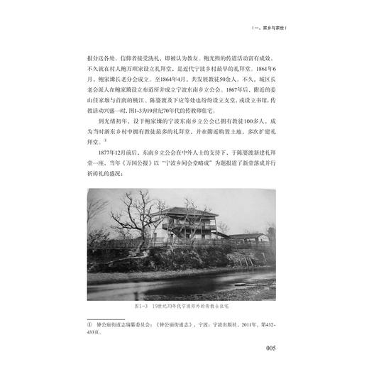 聚财与散财——近代宁波帮义商严康懋传/孙善根/浙江大学出版社 商品图5