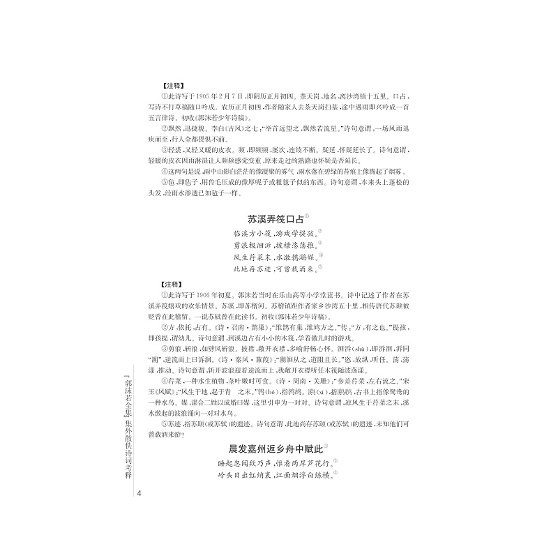 《郭沫若全集》集外散佚诗词考释 (1)_004.jpg