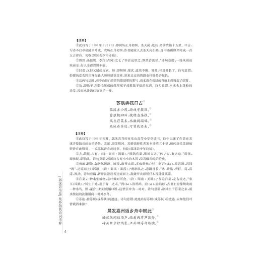 《郭沫若全集》集外散佚诗词考释/丁茂远/浙江大学出版社 商品图3