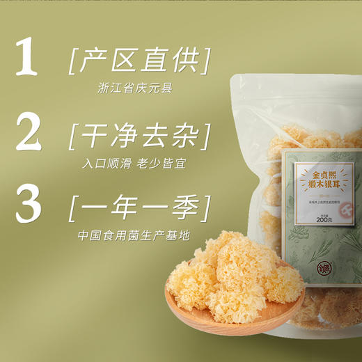 金贞熙椴木银耳 商品图2