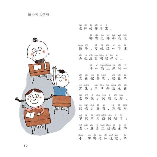 汤小勺上学啦——冒牌监督员/刘佳/绘画:布克布克/浙江大学出版社 商品图4