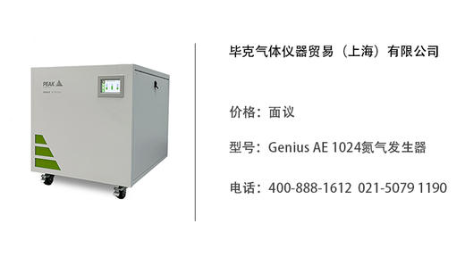 毕克气体仪器    Genius AE 1024氮气发生器 商品图0