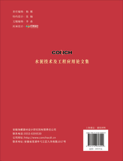 水泥技术及工程应用论文集 商品图1