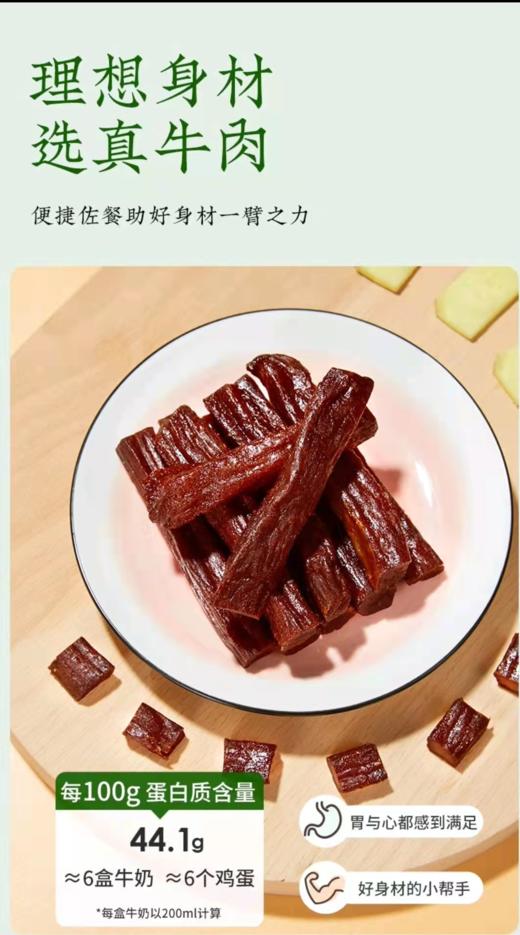 【独立袋装】回民街伊辉筋道伊辉风干黄牛肉干180g 商品图4