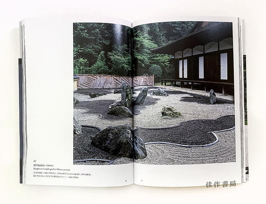 京都名庭 第一巻：枯山水の庭 / 京都名庭 第一巻：枯山水庭园  The Gardens of Kyoto：Karesansui  商品图3