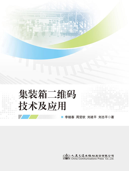 集装箱二维码技术及应用 商品图2