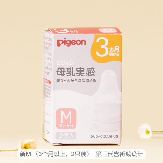 Pigeon贝亲 母乳实感宽口径奶嘴 两个装 商品图2