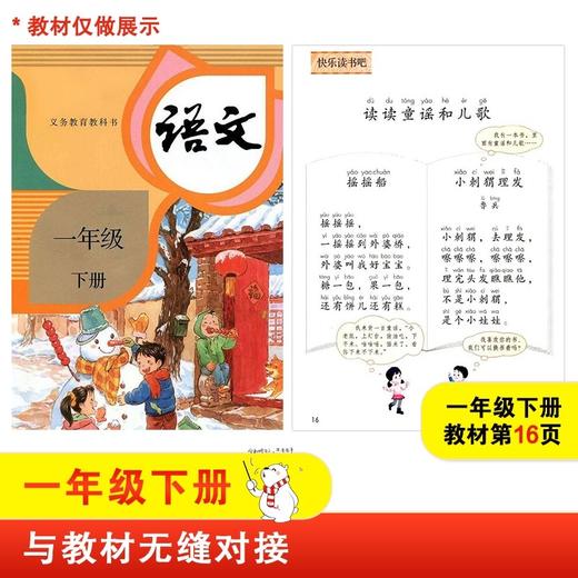 读读童谣和儿歌朱永新编著一年级下册阅读课外书必读老师推荐正版注音版快乐读书吧商务印书馆1年级课外阅读书籍人教版人民樊发稼 商品图1