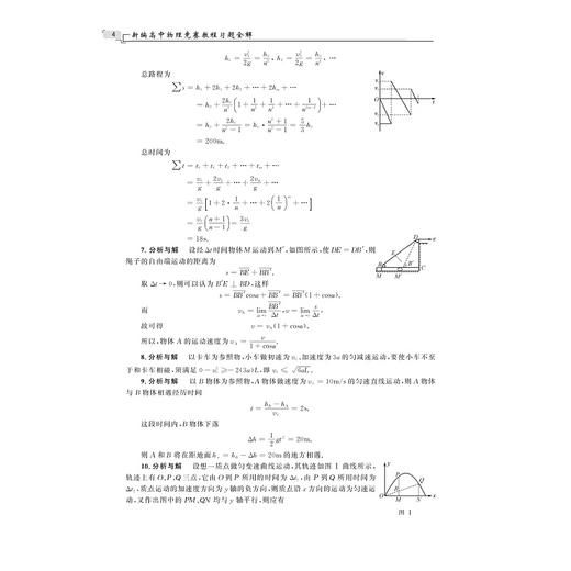 新编高中物理竞赛教程系列 商品图4