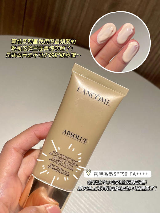 Lancome/兰蔻 兰蔻菁纯臻颜防晒隔离乳50ml SPF50 PA+++ 轻盈养肤防护隔离霜 商品图2