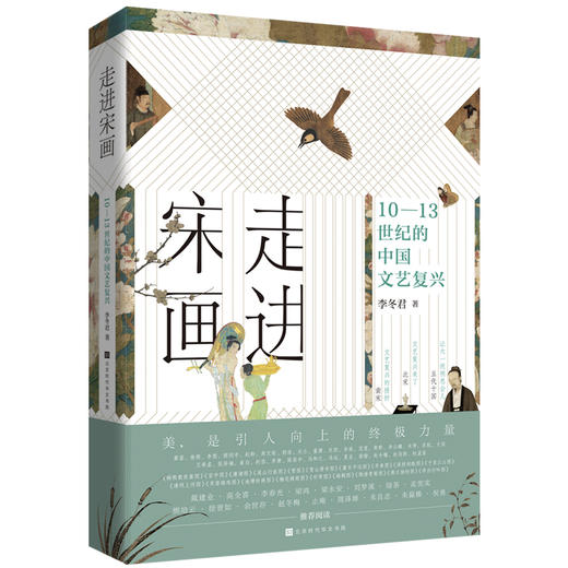 （述古人文书店专享）走进宋画：10—13世纪的中国文艺复兴 商品图6