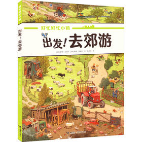 出发!去郊游