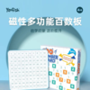 【学而思严选】Yaofish磁性百数板 3-7岁适用 19种创意玩法 数学启蒙 进阶提升 商品缩略图0