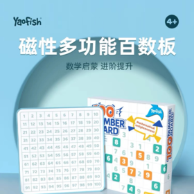 【学而思严选】Yaofish磁性百数板 3-7岁适用 19种创意玩法 数学启蒙 进阶提升