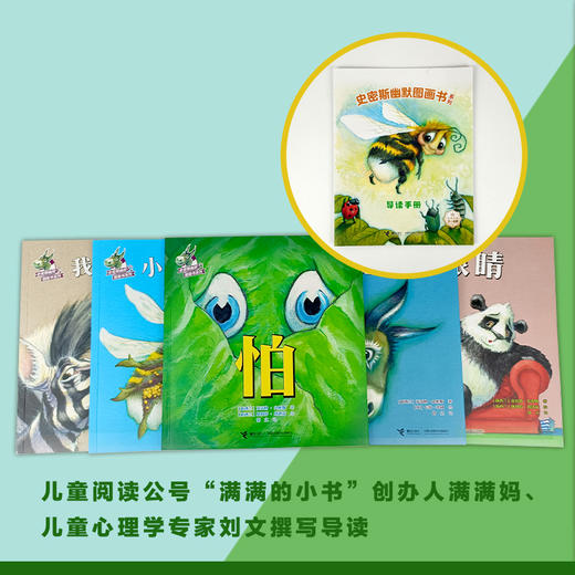 史密斯幽默图画书系列（共5册） 商品图5