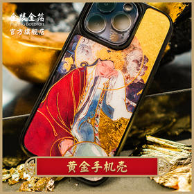 金陵金箔莲羊创意国潮中国风个性南京特色个性iphone手机壳保护壳