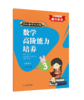 核心素养天天练 数学高阶能力培养 1~6年级上下册（人教版） 商品缩略图8
