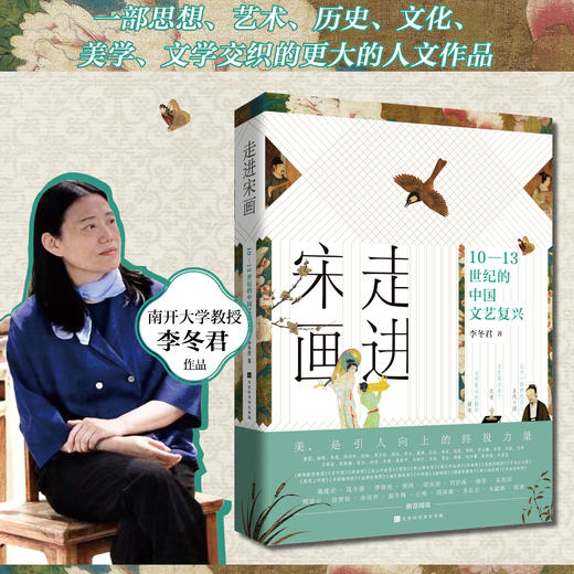 （述古人文书店专享）走进宋画：10—13世纪的中国文艺复兴 商品图1