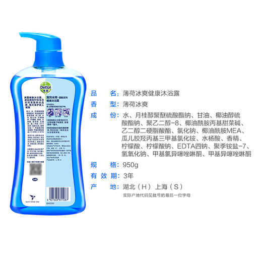 【滴露】男女抑菌健康沐浴露 950克 商品图4
