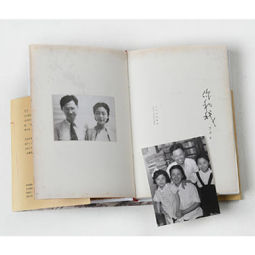 【签名本】《你和我》万方 著（曹禺全家合影首次曝光，万方老师和肖战对谈，何为痛苦何为对错） 商品图3