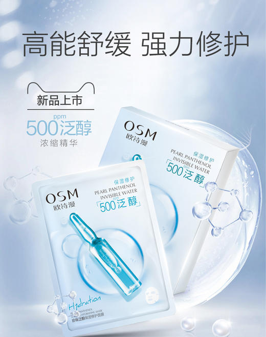 【多款可选】欧诗漫面膜合集 商品图6