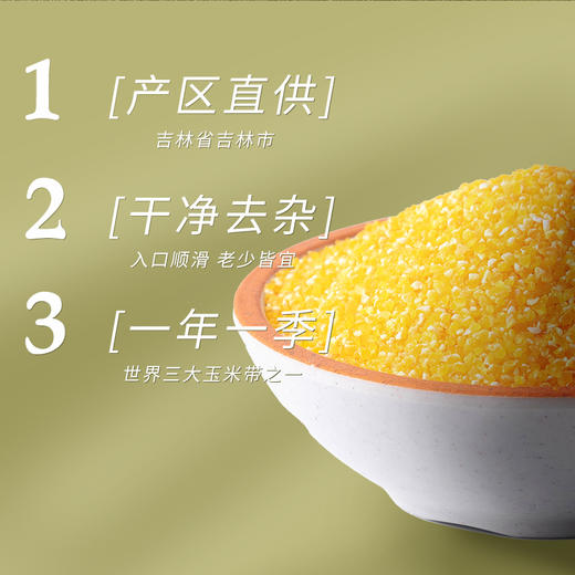 金贞熙小玉米碴（新鲜直供，真空包装） 商品图2