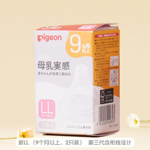Pigeon贝亲 母乳实感宽口径奶嘴 两个装 商品图6