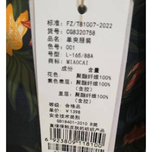 妙采服饰（新百购） 商品图1