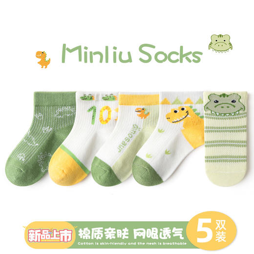 【5双装】2023新款儿童袜子春夏季网眼袜薄款男女童卡通棉袜中大童短袜 商品图9