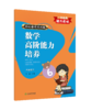 核心素养天天练 数学高阶能力培养 1~6年级上下册（人教版） 商品缩略图11