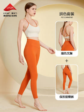 【新品上市】撞色交叉瑜伽两件套春秋季时尚健身套装女新款美背文胸无痕运动裤JM 000 TZ23-822