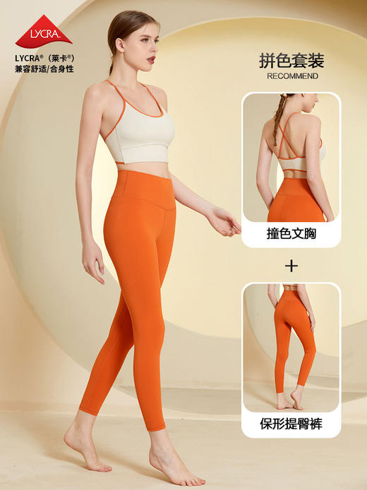【新品上市】撞色交叉瑜伽两件套春秋季时尚健身套装女新款美背文胸无痕运动裤JM 000 TZ23-822 商品图0