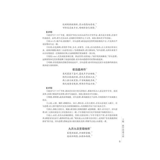 《郭沫若全集》集外散佚诗词考释/丁茂远/浙江大学出版社 商品图4