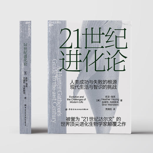 湛庐|21世纪进化论 商品图1