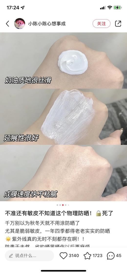 绽妍防晒霜（小蓝盾） 商品图3