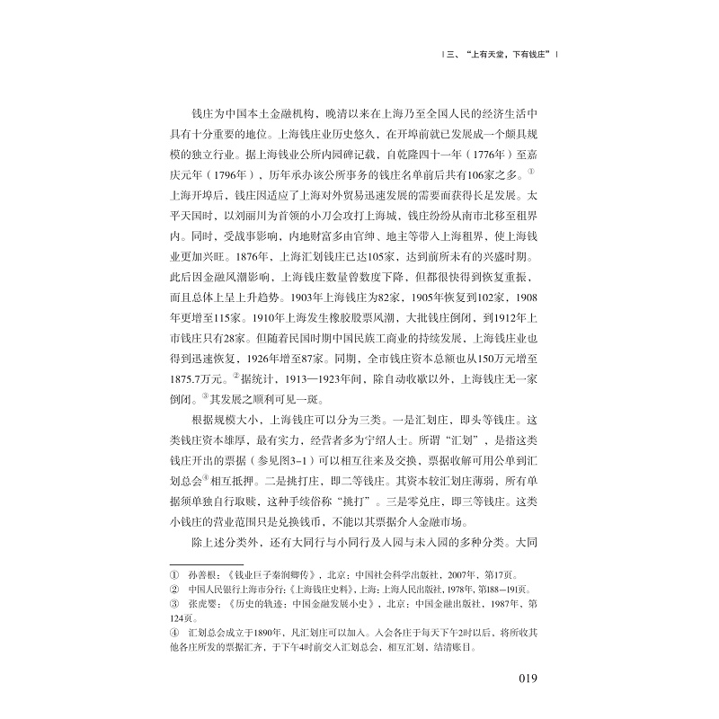 试读PDF-7308164375(1-1)-聚财与散财__近代宁波帮义商严康懋传_019.jpg