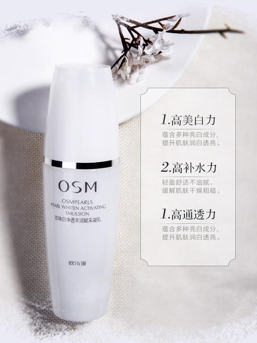 【多款可选】欧诗漫乳液大合集 商品图10