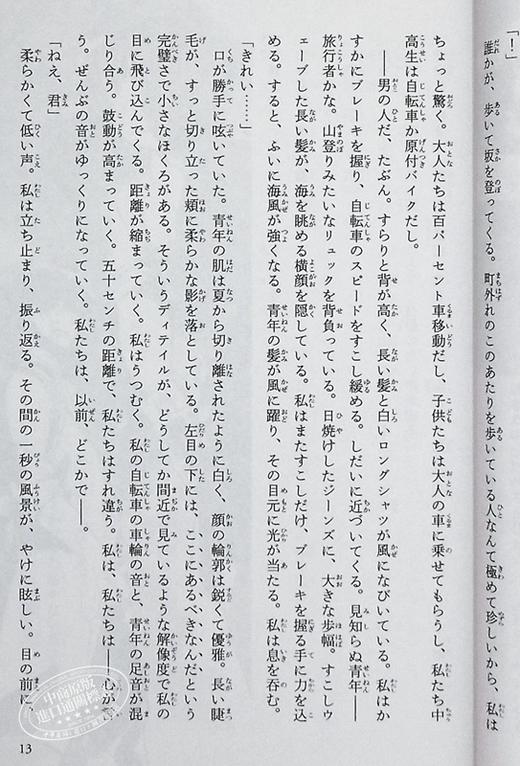 【中商原版】小说 铃芽户缔 假名注音版 新海诚2022年电影原著小说 日文原版 すずめの戸締まり 角川つばさ文庫 商品图6