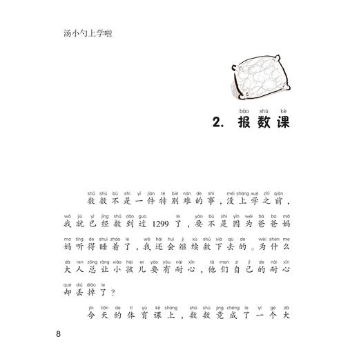 汤小勺上学啦——打败眼镜怪/刘佳/绘画:布克布克/浙江大学出版社 商品图1