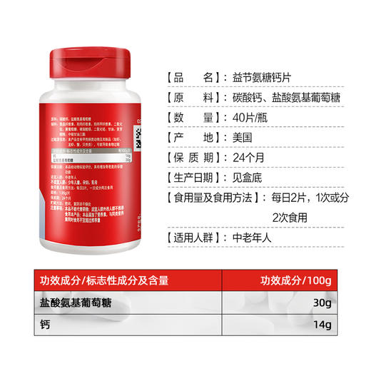 【益节】氨糖钙片 增加骨密度中老年护关节40/80粒 商品图4