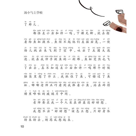 汤小勺上学啦——冒牌监督员/刘佳/绘画:布克布克/浙江大学出版社 商品图2