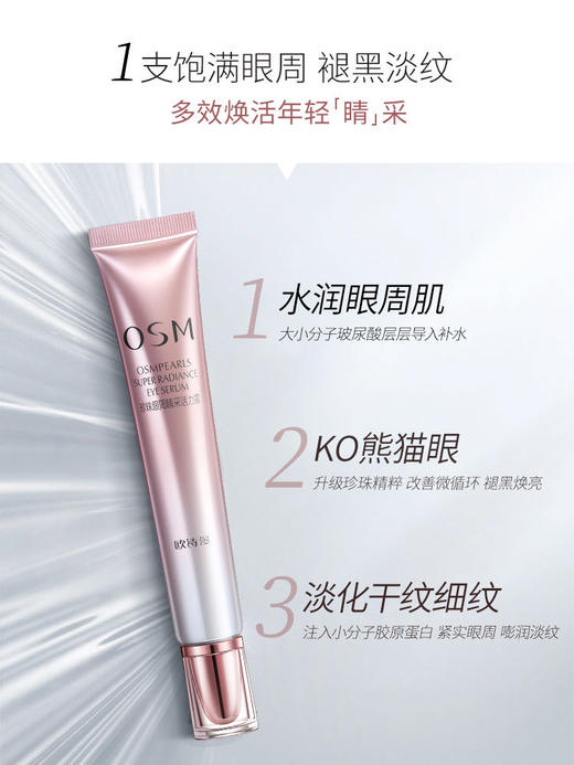 欧诗漫眼霜合集 商品图4