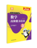 核心素养天天练 数学高阶能力培养 1~6年级上册下册（北师大版） 商品缩略图8