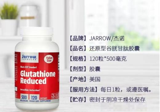 美容达人力荐 JRROW 还原型谷胱甘肽 500mg 120粒 美国代购，无中文标签，介意慎拍 商品图1