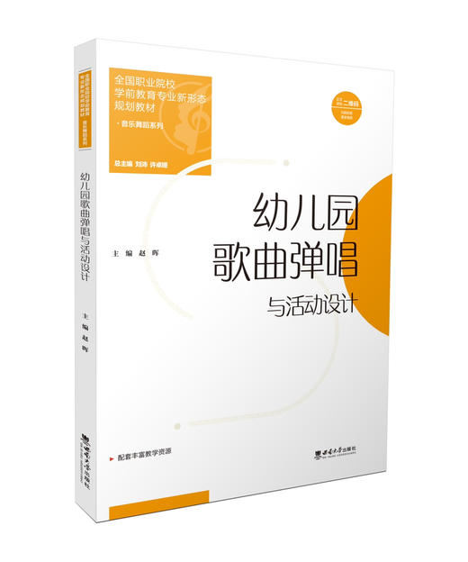 幼儿园歌曲弹唱与活动设计 商品图0