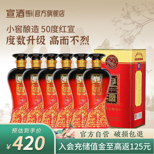 经典红宣50度版  浓香型50度500ml*6瓶  小窖酿造盒装白酒 商品图0