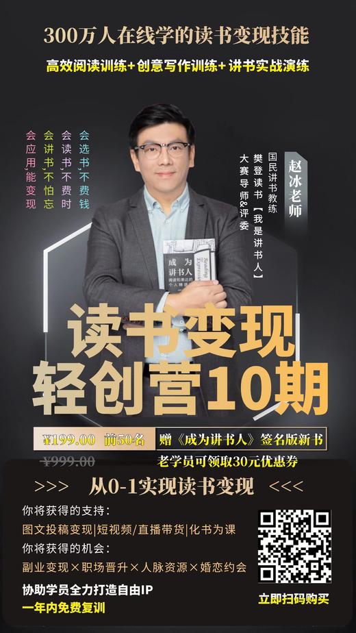 训练营+赵冰老师新书《成为讲书人》 商品图1