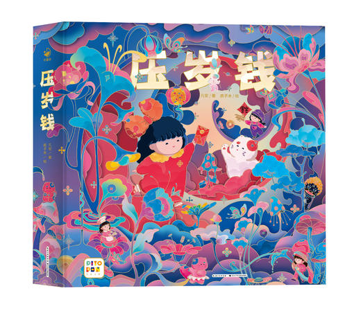 给孩子的新年礼物【礼盒装点读版】压岁钱 商品图8