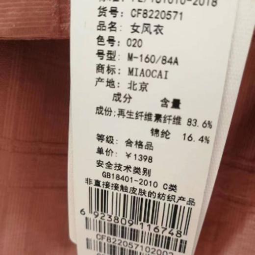 妙采服饰（新百购） 商品图1