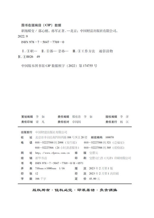 职场蝶变：员工能力突破与重构 商品图3